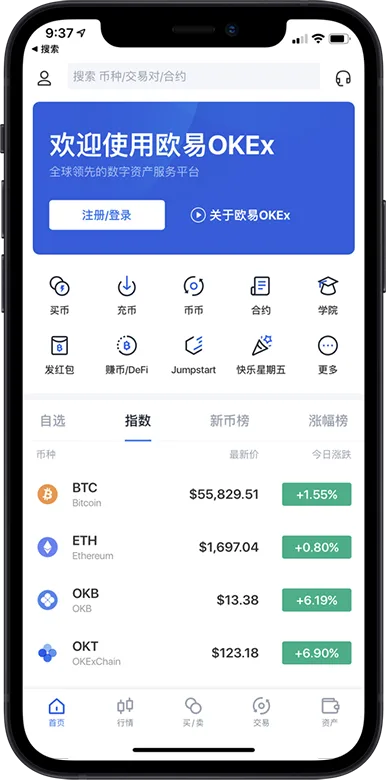 欧币app下载